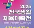 목포시, 전국생활체육대축전 자원봉사자 모집… 24일까지 신청