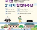 용산구, 효창공원 역사문화 프로그램 진행