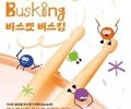 114만 글로벌 유튜버의 '바스켓 버스킹' 거북섬에 뜬다
