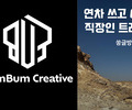 범범크루, 52번째 네이버 인플루언서 선정