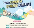 자원봉사에 최대 600만원…경기도 단체공모 스타트