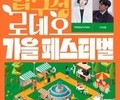 강남구, 압구정로데오 가을 페스티벌 개최…