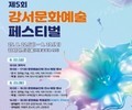전시 128점·체험 부스·특별공연…강서구 축제 풍성
