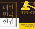 내란 사태 후 헌법 도서 1160% 증가 