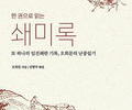 양반의 눈으로 본 임진왜란, '쇄미록'