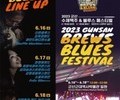 군산 '수제맥주·블루스페스티벌' 16~18일 개최