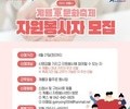 '계룡軍문화축제' 자원봉사자 455명 모집