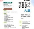 남북 전통음식 한자리…서울서 특별한 미식 축제