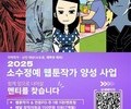 상명대, 웹툰 작가 양성 교육생 모집