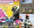 문래동, 세계 6위 ‘핫 플레이스’