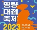 '명량대첩축제' 다음달 8일부터 3일간 개최