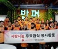 롯데글로벌로지스, 취약계층 무료급식 봉사