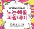 경기문화재단, 문화예술교육 ‘피칭데이’로 판로 개척 나선다