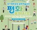 경기도, 31일부터 무료 문화예술 공연 '평화오아시스' 열려