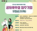 서울시, 중장년 창업기업 오피스 