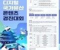 문화재청, 국가유산 활용 디지털 콘텐츠 아이디어 공모