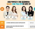 엘리하이, 초등 학부모 대상 '고교학점제 대비법' 설명회 개최 