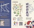 천마총 발굴 50년 기념 ‘비전 선포식’ 개최