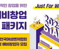 여벤협, 2023년 여성 예비창업자 100명 모집 '1억지원'