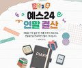 예스24 ‘2025 연말 결산 이벤트' 진행