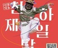 남해탈공연박물관, '명품탈춤 천하제일탈' 공연 개최