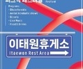 용산구, 이태원 감성 담은 문화예술 이벤트 개최