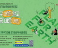 경기청년 해외봉사 '기후특사단' 120명 모집