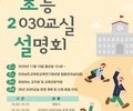 수업 혁신의 현장, 전남 2030교실로 미래 준비