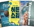보성군, 공연예술 공모사업 선정… 다채로운 공연 선보인다