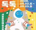 놀이·공연·체험 한자리에…가족 예술축제 ‘톡톡’ 개막