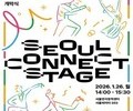 무대가 답이다… 서울문화재단, 예비 청년예술가 첫 무대 연다