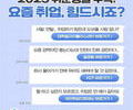 고용부, 취준생 특화프로그램 지원 확대