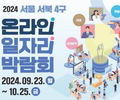 2024 용산-숙명 취업·창업박람회 26일 개최