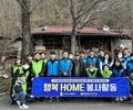 대구도시개발공사, 국가유공자 집수리 봉사활동