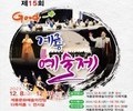 계룡시 'Good 계룡예술제’ 개최