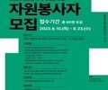 고양시, 대한민국 독서대전 자원봉사자 모집