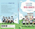 단양 시골 중학생들, 공동 시집 출간