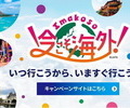 Japan Travel Association Launches Travel Promotion Project