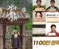 “The Man Living with the King” Surpasses 11 Million