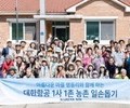 대한항공, 농촌지역 봉사활동 펼쳐