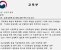 교육부, '지자체 사교육업체 초청 입시설명회' 근절 방침