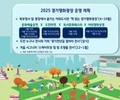경기평화광장, 도민 위한 문화·힐링 공간으로 변신
